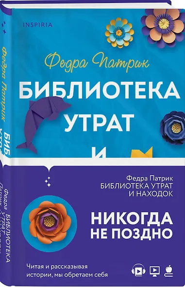 Библиотека утрат и находок - фото 3