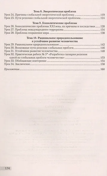 География. 11 класс. План-конспект уроков - фото 3