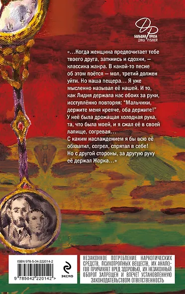 Комплект из 2-х книг Дины Рубиной: Дизайнер Жорка. Книга первая. Мальчики и Дизайнер Жорка. Книга вторая. Серебряный рудник - фото 6