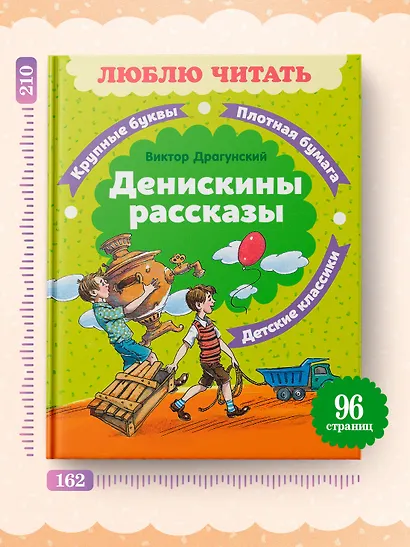 Денискины рассказы - фото 6