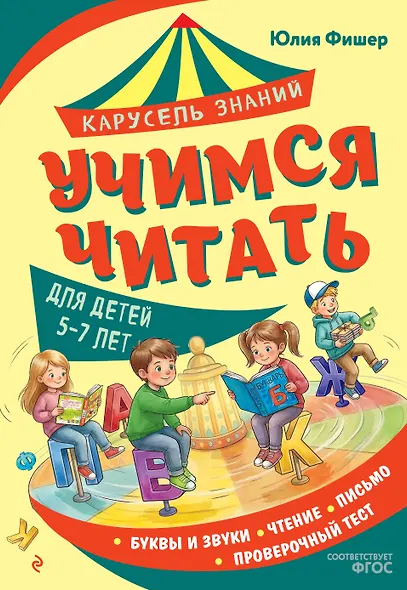 Учимся читать - фото 1