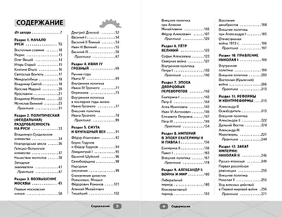 ЕГЭ. История. Интенсивный курс - фото 7