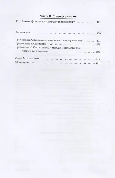 Ускоряйся! Наука DevOps. Как создавать и масштабировать высокопроизводительные цифровые организации - фото 3