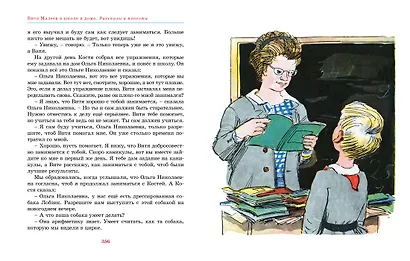 Витя Малеев в школе и дома. Рассказы и повести - фото 10