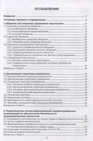 Управление производственной безопасностью - фото 2