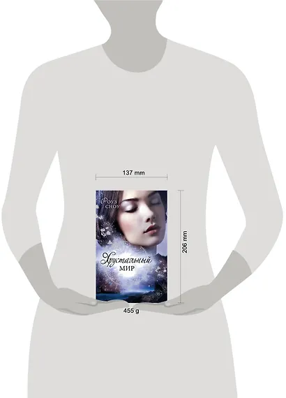 Хрустальный мир - фото 4