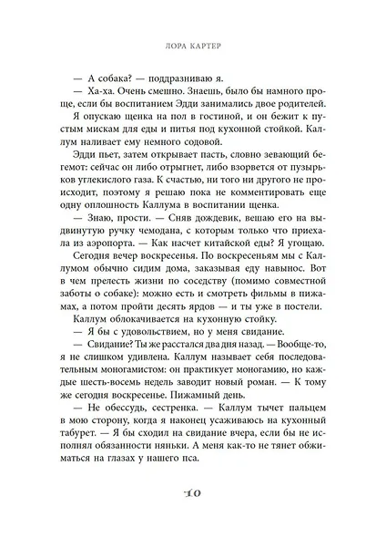 Между штормом и тобой - фото 8