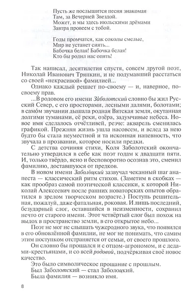 Заболоцкий: Иволга, леса отшельница - фото 5