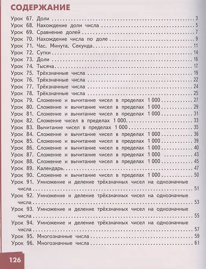 Математика. 3 класс. Учебник. В двух частях. Часть 2 - фото 2