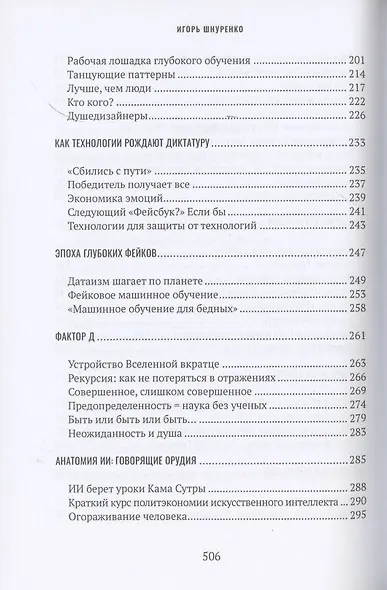 Демон внутри. Анатомия искусственного интеллекта - фото 4