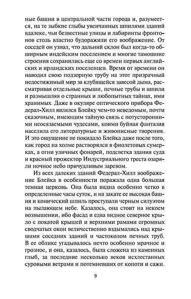Мгла над Инсмутом - фото 11