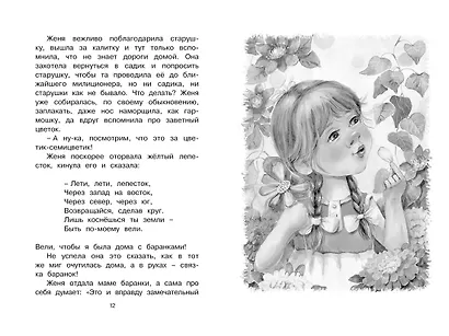 Цветик-семицветик - фото 8