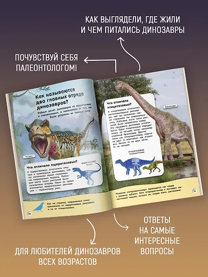 Большая книга динозавров. Вопросы и ответы - фото 4