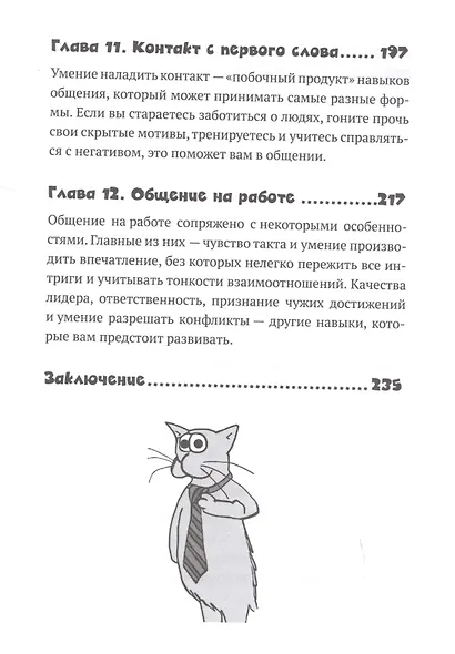 Как улучшить навыки общения. Строить отношения и управлять ими, эффективно общаться, понимать других - фото 5