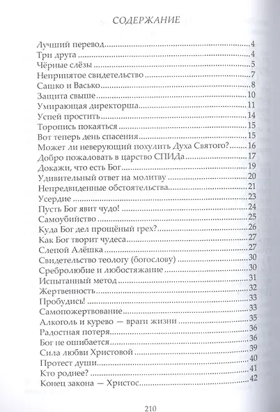 В помощь благовестнику - фото 2