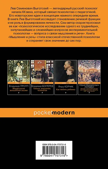 Мышление и речь - фото 2