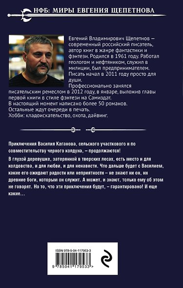Колдун. Обретения и потери - фото 2