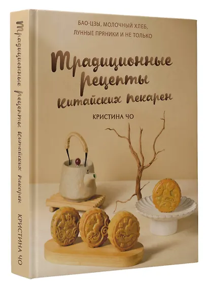 Традиционные рецепты китайских пекарен. Бао-цзы, молочный хлеб, лунные пряники и не только - фото 3