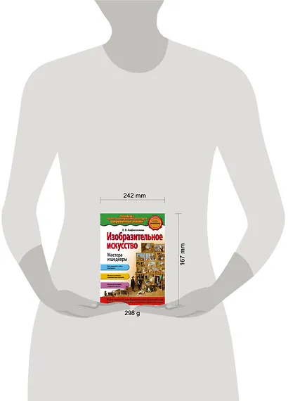 Изобразительное искусство. Мастера и шедевры - фото 3