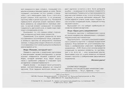 Игра развивающая Step puzzle Мои первые часы - фото 5