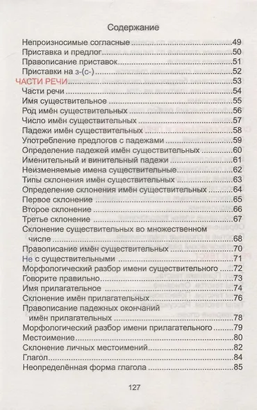 Русский язык - фото 3