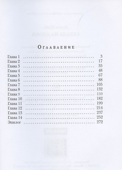 Сердце на двоих - фото 2