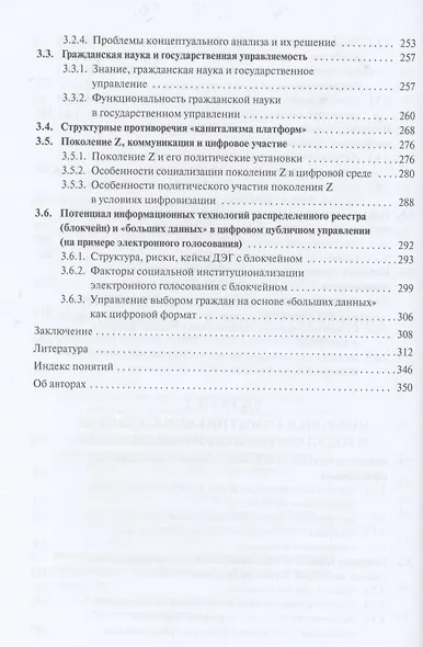 Политическая онтология цифровизации и государственная управляемость - фото 5