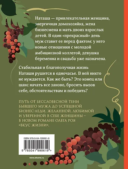 Вкус жизни - фото 2