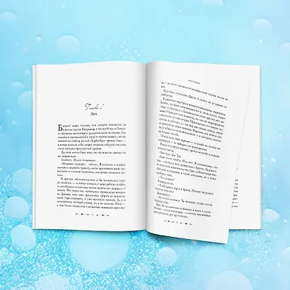 Комплект из 2 книг: Разрушительная любовь. Похвали меня - фото 8