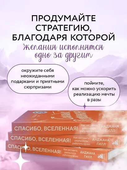 Спасибо, Вселенная! Как заставить реальность работать на вас - фото 6