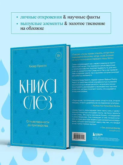 Книга слез. От чувственности до притворства - фото 5