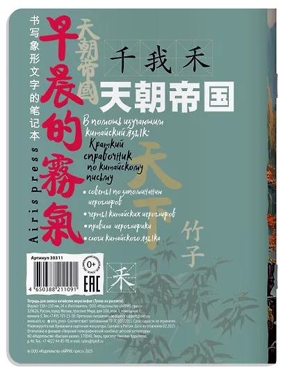Тетрадь для записи иероглифов А5 24л "Туман на рассвете" клетка - фото 8