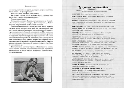 Зеленый свет - фото 15