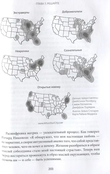 Наука общения. Как читать эмоции, понимать намерения и находить общий язык с людьми - фото 7