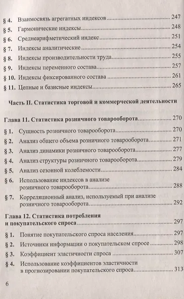 Статистика. Учебник - фото 5