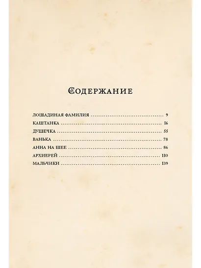 Каштанка и другие рассказы - фото 2