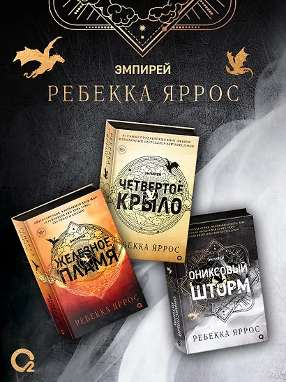 Эмпирей. Подарочный комплект из 3-х книг - фото 2