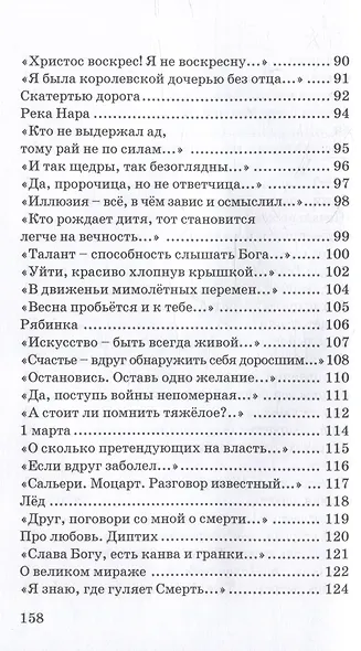 Белкин хвост. Стихи - фото 5