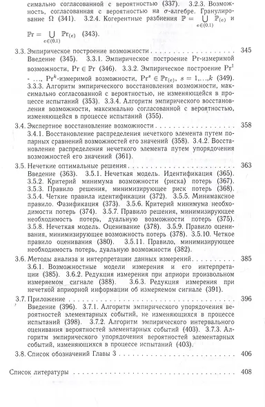 Теория вероятностей, математическая статистика и элементы теории возможностей для физиков - фото 6
