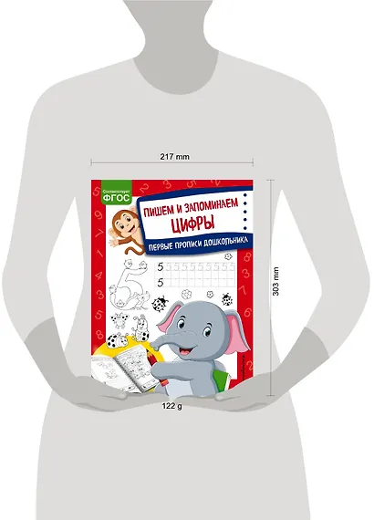 Пишем и запоминаем цифры. Первые прописи дошкольника - фото 4