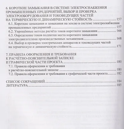 Проектирование внутренней системы электроснабжения промышленных предприятий - фото 4