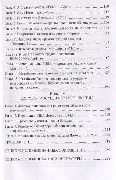 Ракеты средней и меньшей дальности. Оружие Судного дня - фото 3
