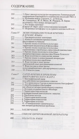 Меланхолия мандаринов. Экзистенциалистская критика в контексте французской культуры - фото 3