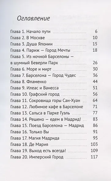 Путешествие из Нальчика в Мадрид - фото 2