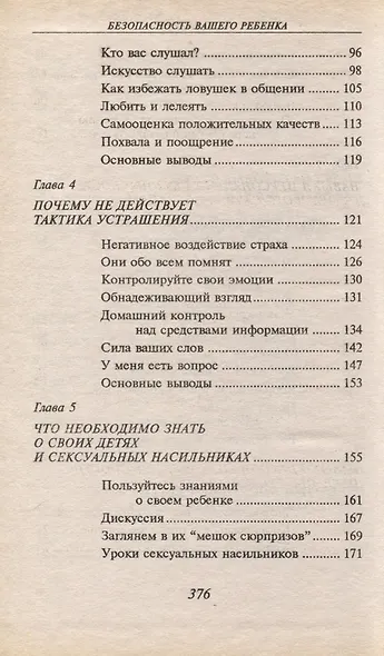 Безопасность вашего ребенка - фото 4