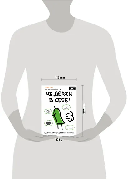 Не держи в себе. Недостойный процесс, достойный понимания - фото 4