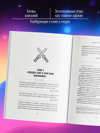 Атака гигантов: Борьба Nintendo, Sony и Microsoft за внимание игрока - фото 6