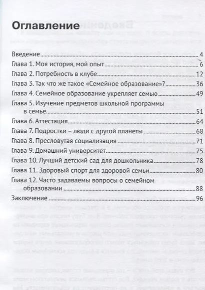 Детки без клетки - фото 2