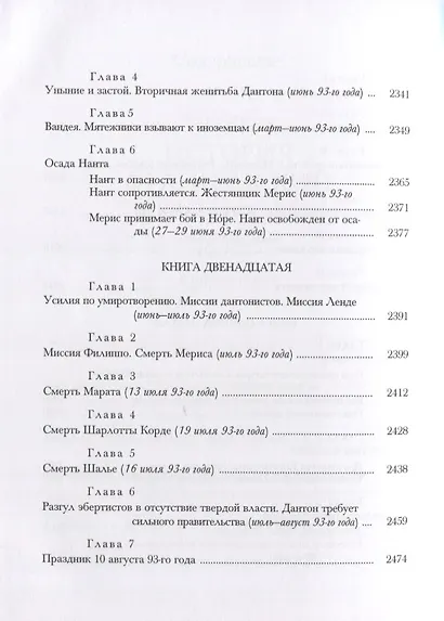 История Французской революции. В шести томах. Том IV (комплет из 6 книг) - фото 4