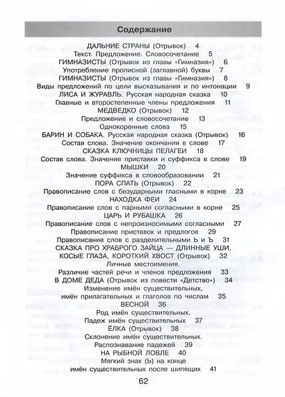 Комплексный тренажер по литературному чтению и русскому языку для 3 класса - фото 2